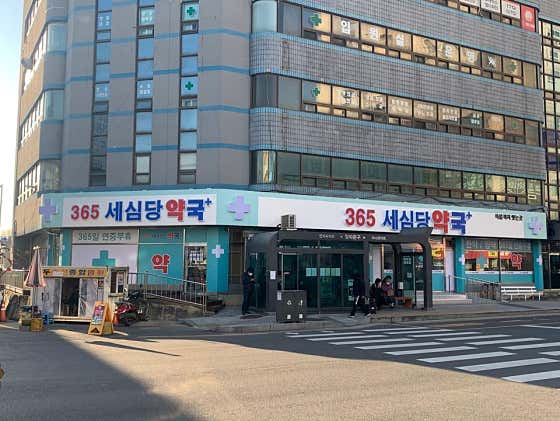 365세심당약국