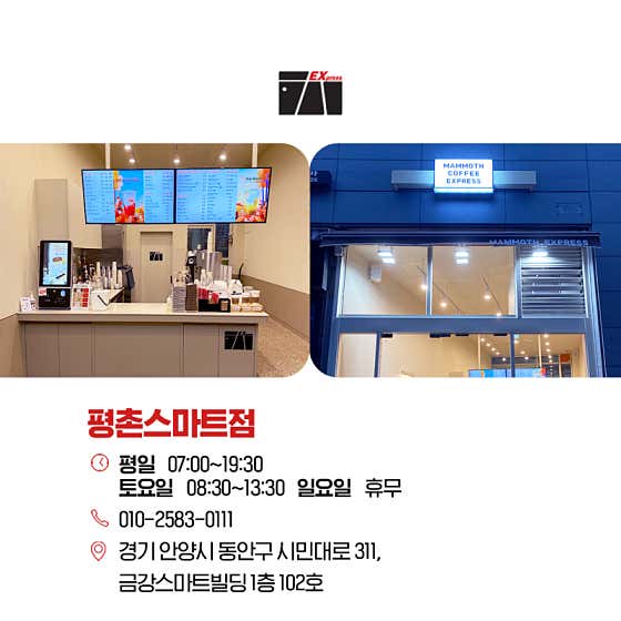 매머드익스프레스 평촌스마트점 · 네이버 지도·플레이스 3
