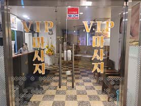 VIP아로마 (향남) 매장 사진 2