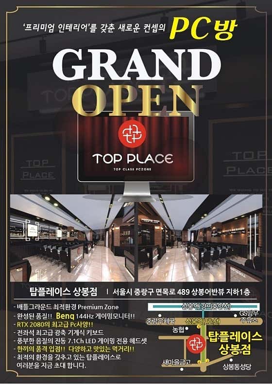 탑플레이스PC 상봉점