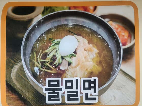 이가네수제왕만두밀면 · 네이버 지도·플레이스 4