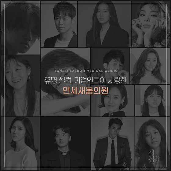 연세새봄의원