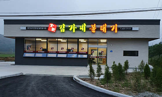김가네볼태기