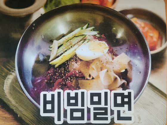 이가네수제왕만두밀면 · 네이버 지도·플레이스 5