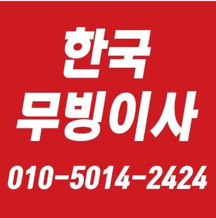 한국무빙이사 사진