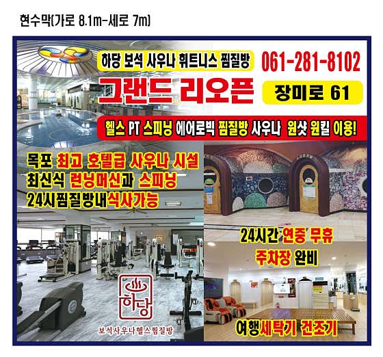 하당보석사우나찜질방