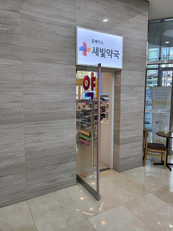 새빛약국 · 네이버 지도·플레이스 3