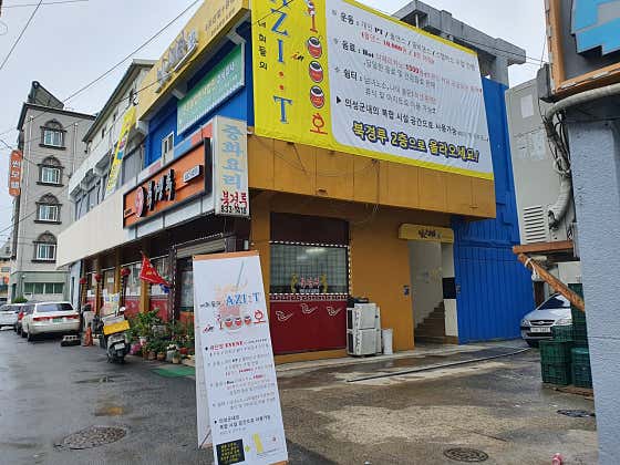 아지트