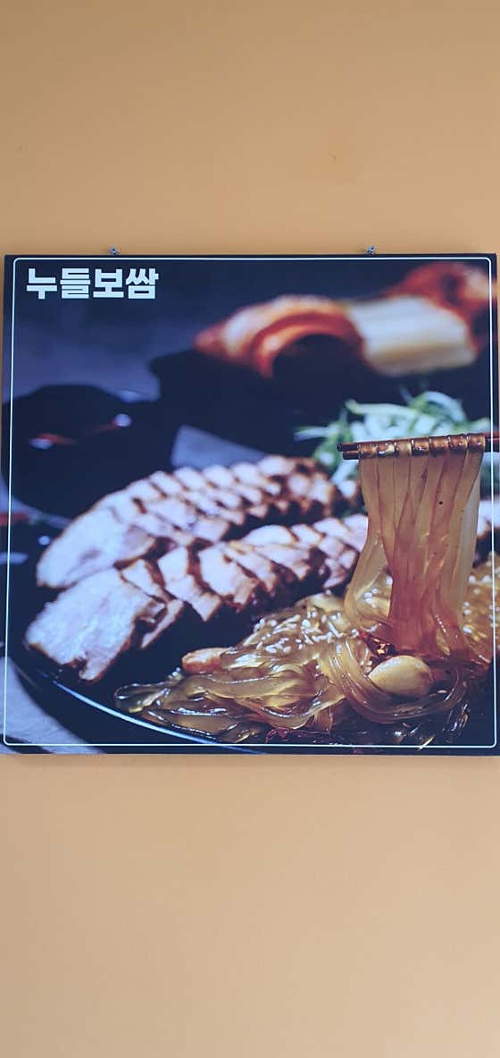 누들보쌈배달만족 · 네이버 지도·플레이스 7