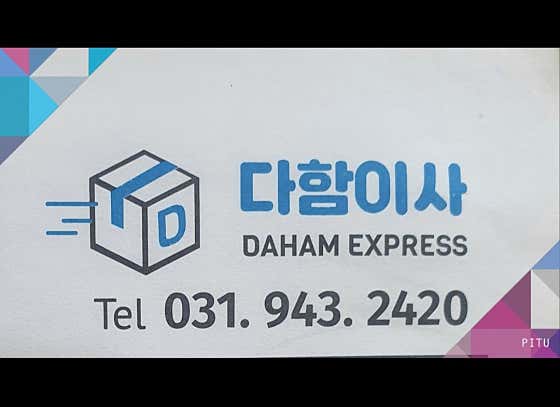 다함이사 사진