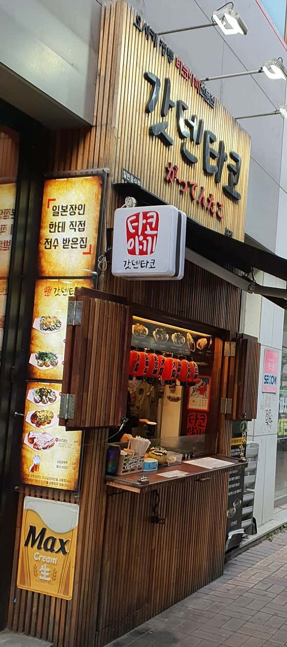 갓덴타코 · 네이버 지도·플레이스 9