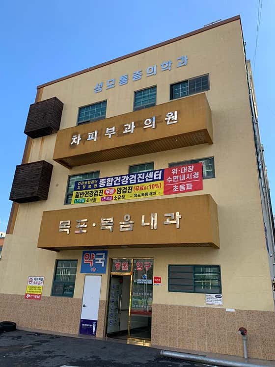 목포복음내과의원