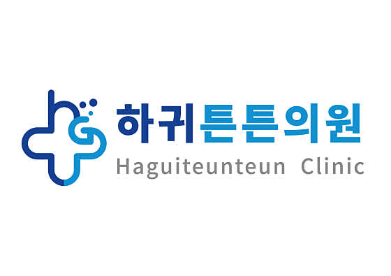 하귀튼튼의원