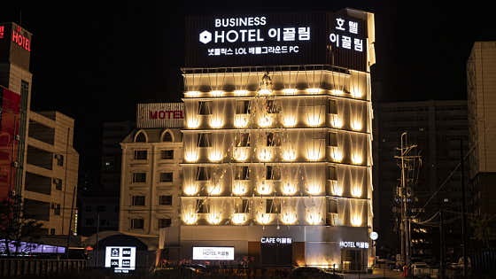 이끌림호텔하남