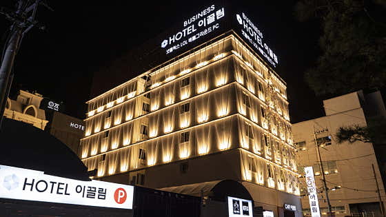 이끌림비지니스호텔 하남