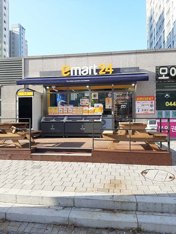 이마트24 세종모아엘가점