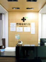 연세내과의원