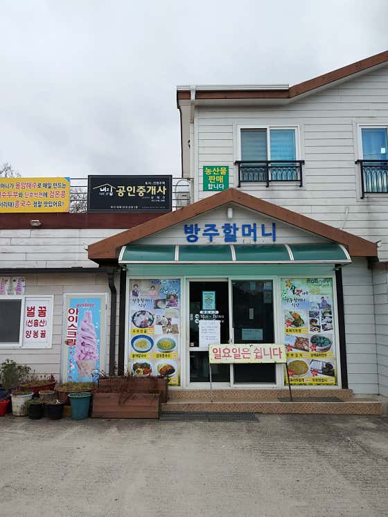 선흘방주할머니식당