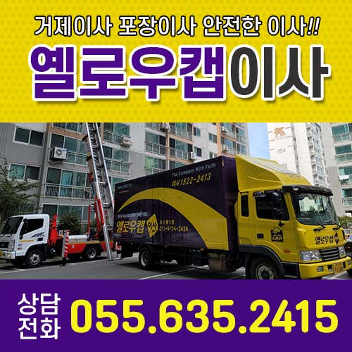 옐로우캡이사 거제통영점 사진