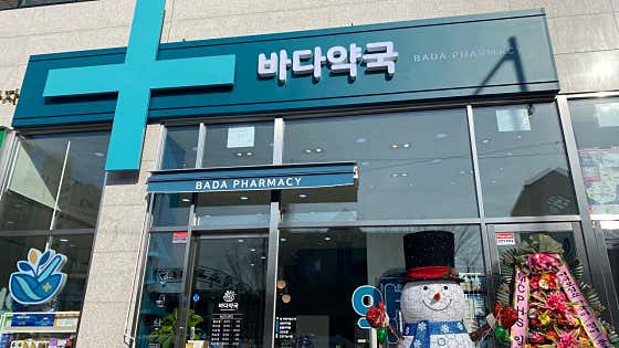 바다약국