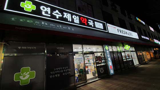 팜프라자 연수제일약국