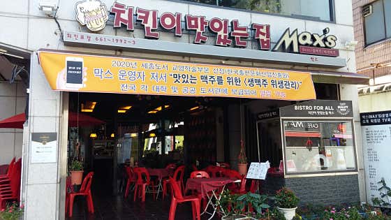 치킨이 맛있는집 막스 · 네이버 지도·플레이스 2