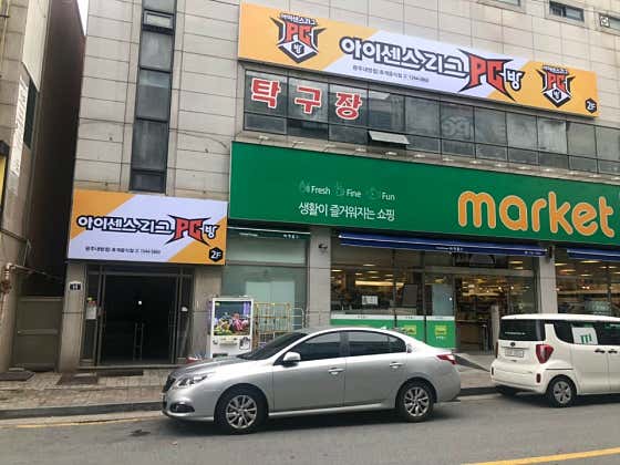 아이센스리그PC 광주내방점