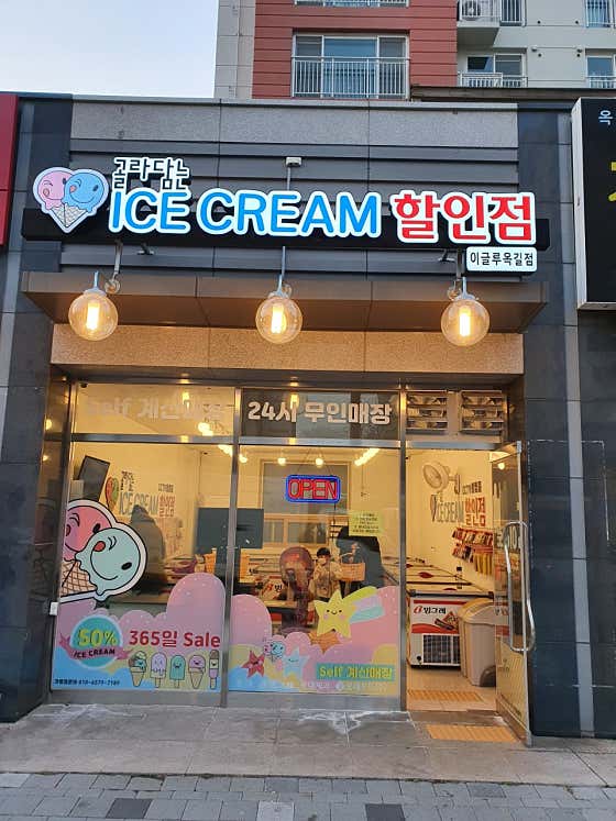 이글루 옥길점