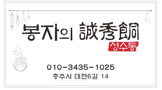 봉자의성수동