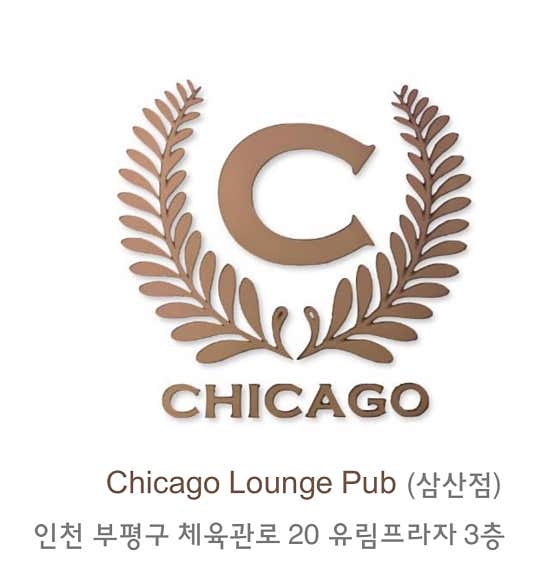 시카고라운지 삼산점