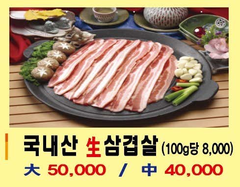 생삼겹살(예약필수) 메뉴 사진(네이버)