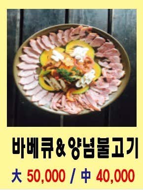 오리 바베큐 불고기 모듬 메뉴 사진(네이버)