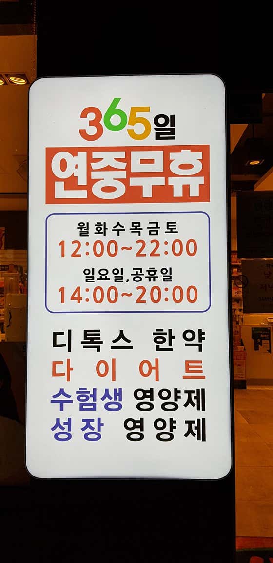 365종로약국