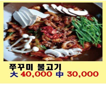쭈꾸미 불고기 메뉴 사진(네이버)
