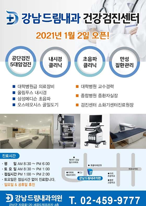 강남드림내과의원