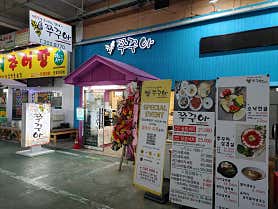 쭈꾸쭈꾸아 영통점 사진 3