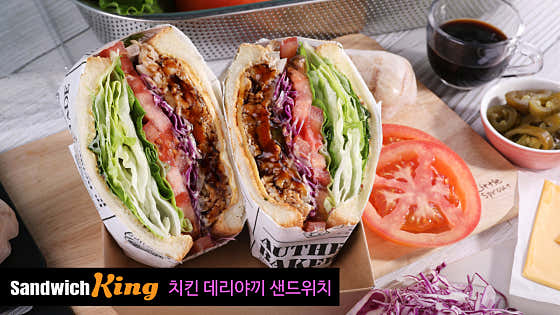 데리야끼치킨 샌드위치 메뉴 사진(네이버)