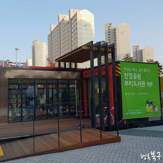 한강공원부키도서관