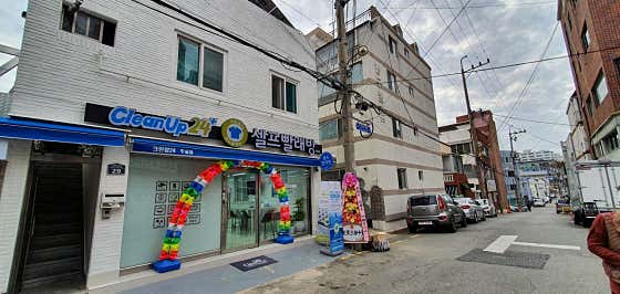 금정세탁소 이미지