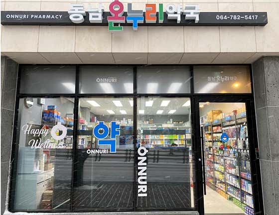 동남온누리약국