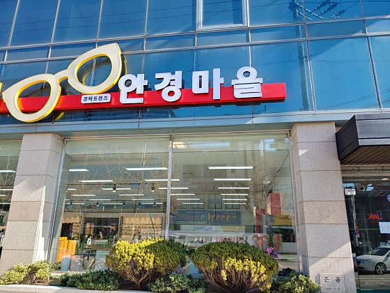 안경마을 · 네이버 지도·플레이스 2