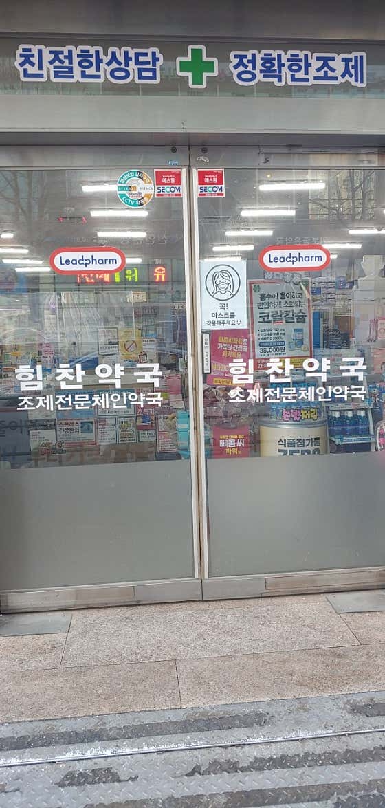 리드팜 힘찬약국 · 네이버 지도·플레이스 4