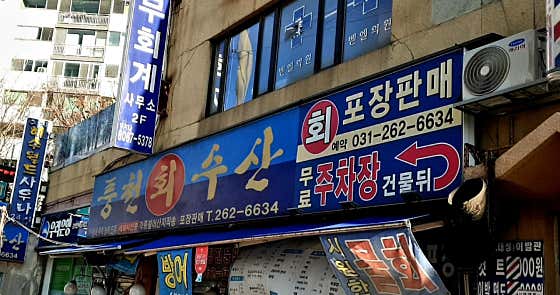 풍천수산 사진 2