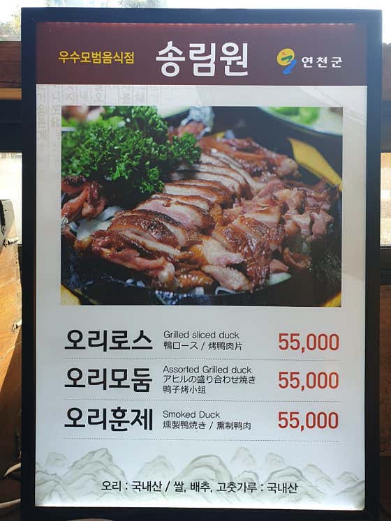 생오리로스(3~4인) 메뉴 사진(네이버)