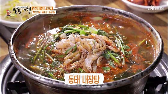 동태내장탕 메뉴 사진(네이버)