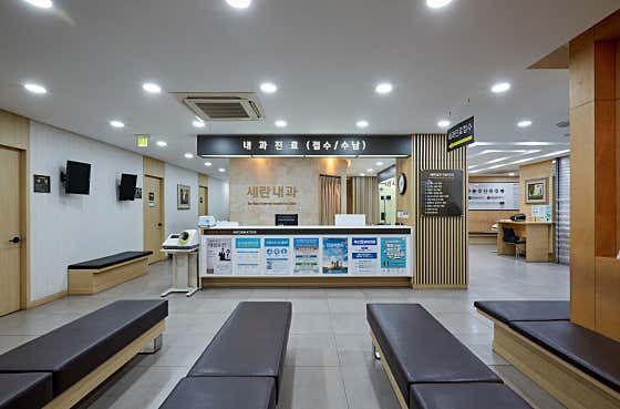 세란내과의원