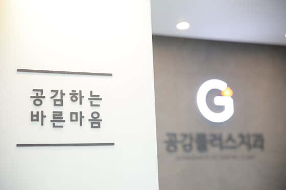 공감플러스치과의원