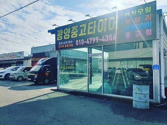 목성자동차정비서비스 이미지