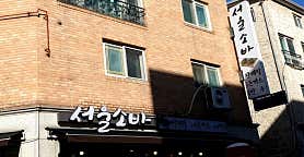 서울소바 사진 6