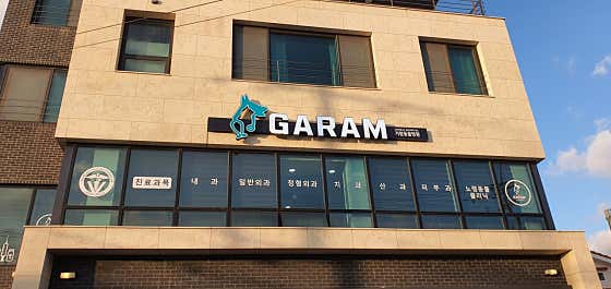 가람동물병원(제주)